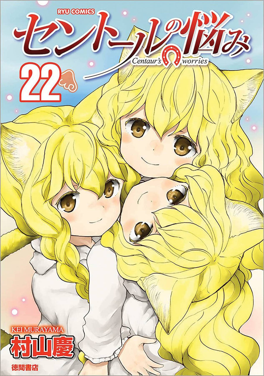 A CENTAURS LIFE GN VOL 22 (RES) (MR) (C: 0-1-1)