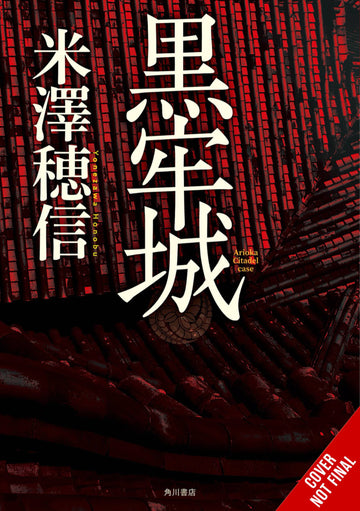 BLACK DUNGEON CASTLE HC (MR) (C: 0-1-2)