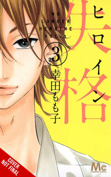 NO LONGER HEROINE GN VOL 03 (C: 0-1-2)