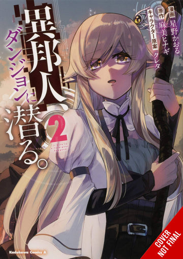 OTHERWORLDER EXPLORING DUNGEON GN VOL 02 (MR) (C: 0-1-2)