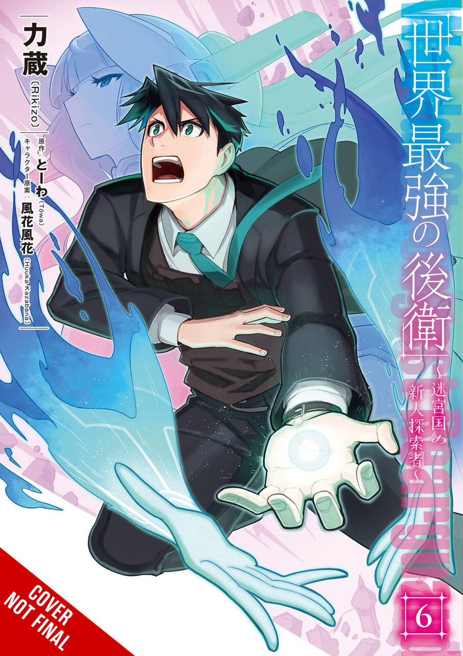 WORLD STRONGEST REARGUARD LABYRINTH NOVICE GN VOL 06 (C: 0-1