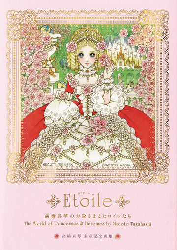 ETOILE WORLD OF PRINCESSES & HEROINES (C: 1-1-2)