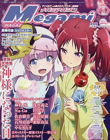 MEGAMI JUNE 2023 (C: 1-1-2)