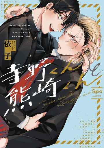 TERANO KUN & KUMAZAKI KUN GN (MR) (C: 0-1-1)